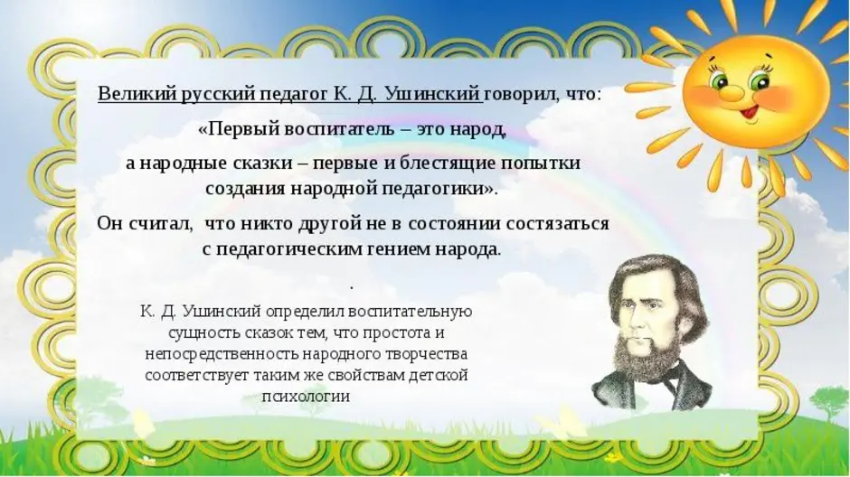 Презентация ушинский великий педагог