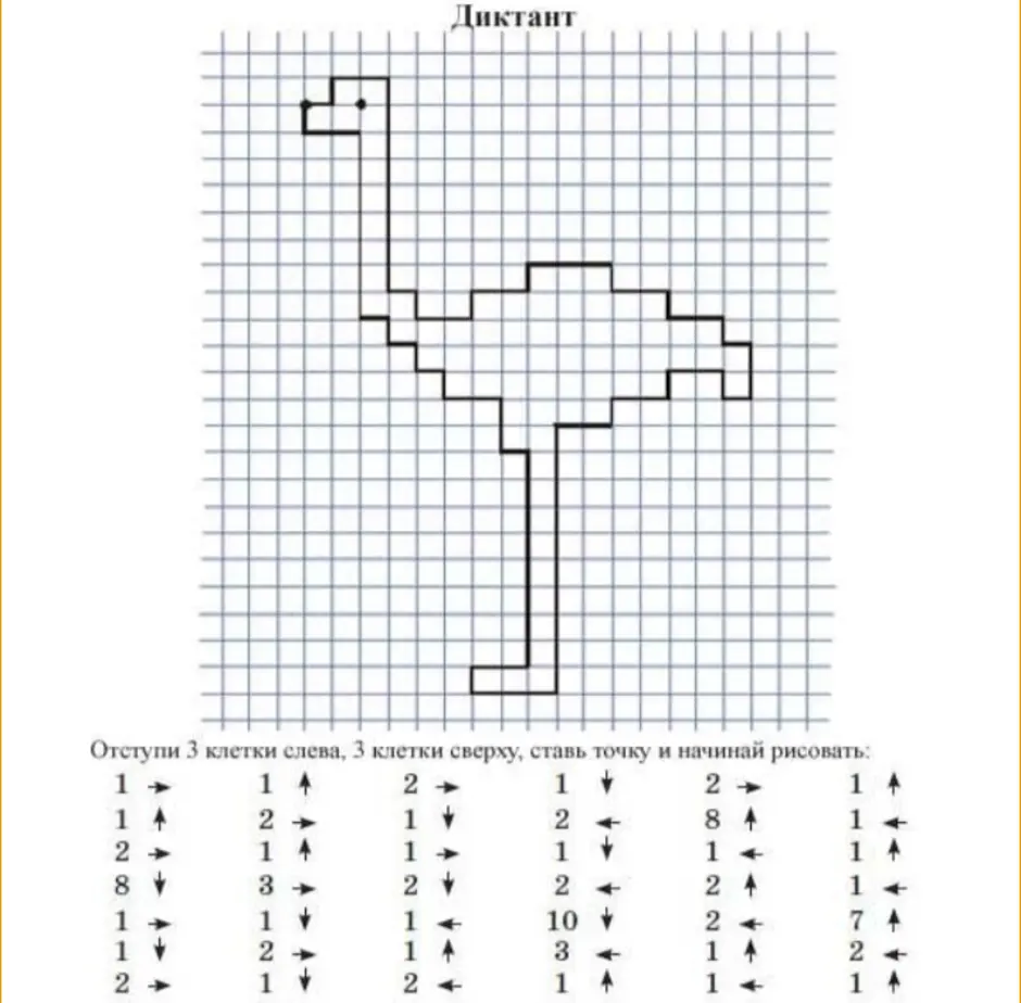 Картинка по клеточкам в тетради диктант