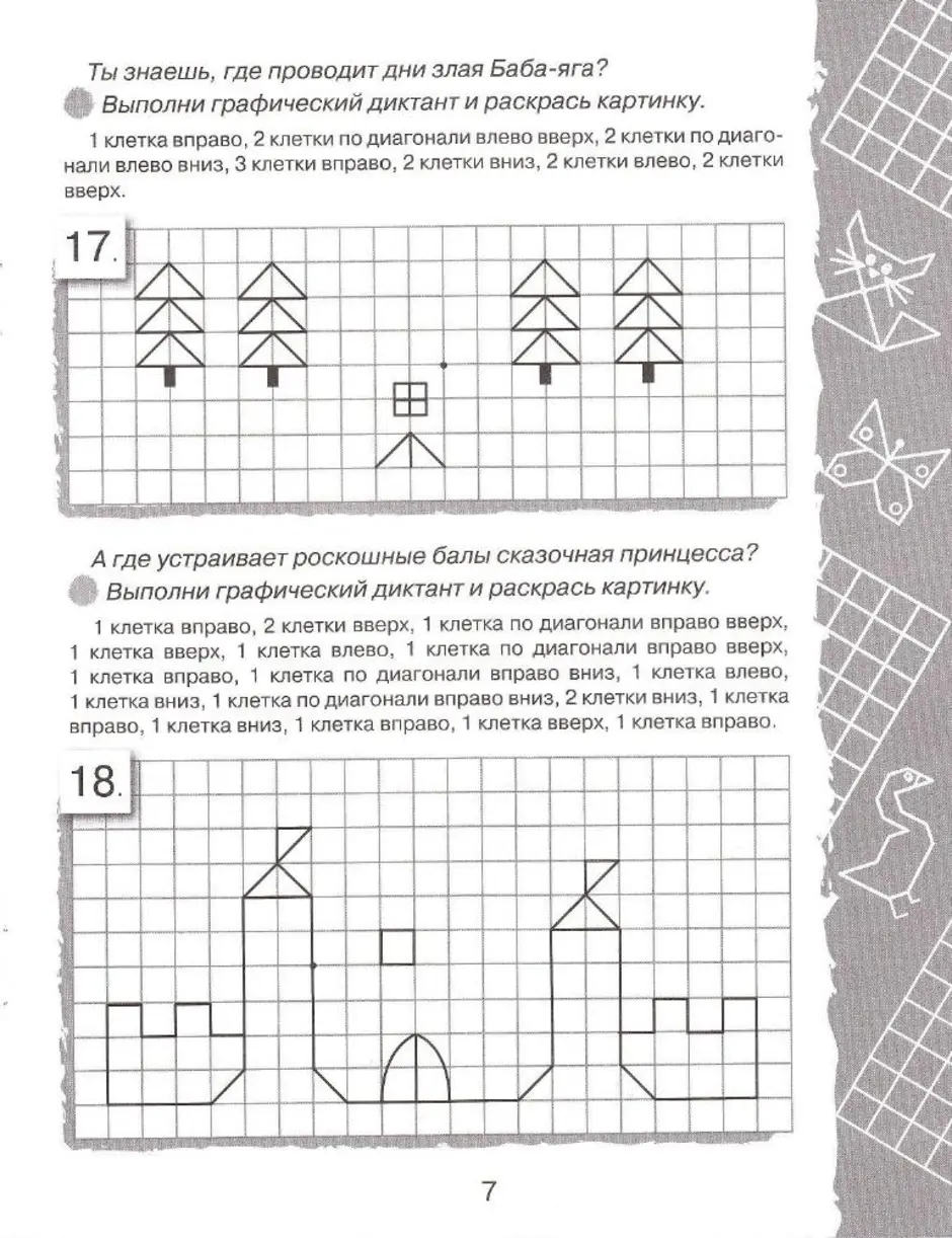 Графический диктант по клеточкам для дошкольников 6 7 картинки для девочек