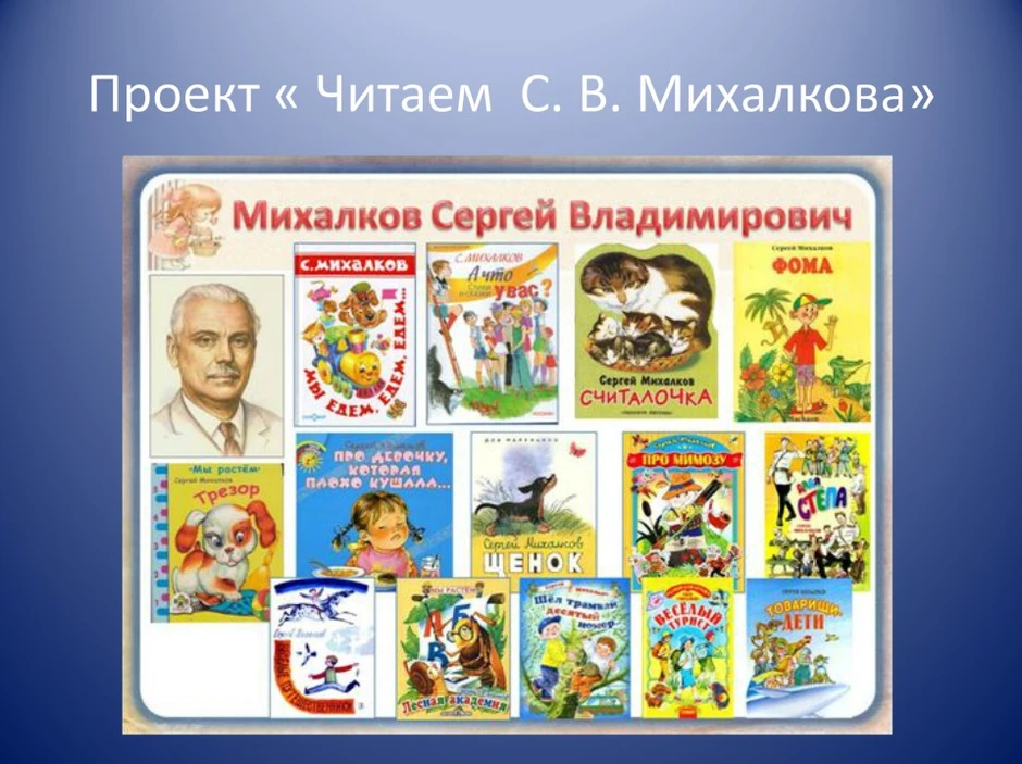 Викторина презентация по произведениям михалкова для дошкольников