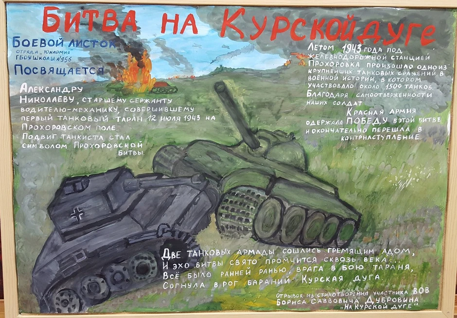 Рисунок посвященный курской битве