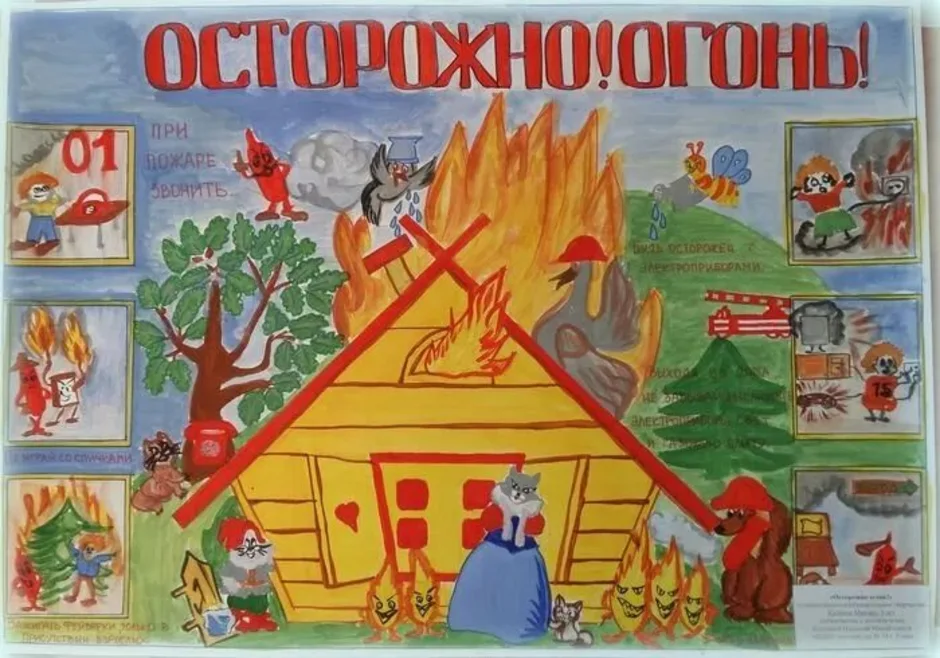 Плакат на тему пожарных. Рисунок по пожарной безопасности. Рисунок пожарная безопасность. Рисунок наттему пожарная безопасность. Противопожарные плакаты для детей.