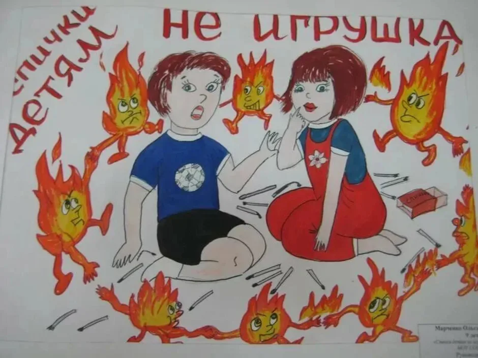 Рисунок профилактика пожаров среди детей. Рисунок на тему пожарная безопасность. Рисунок на тему противопожарная безопасность. Плакат на тему противопожарная безопасность. Рисунки детей по противопожарной безопасности.