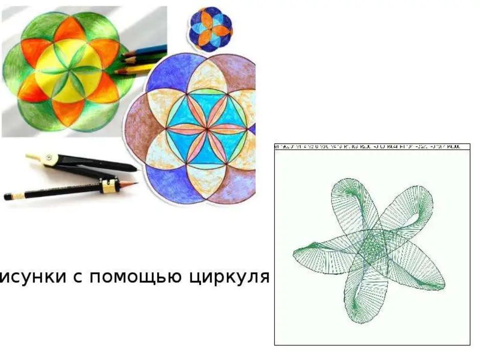 Рисунок из окружностей циркулем 5 класс математика