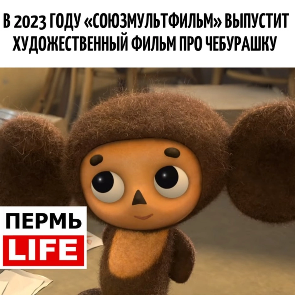 Картинки с чебурашкой 2023