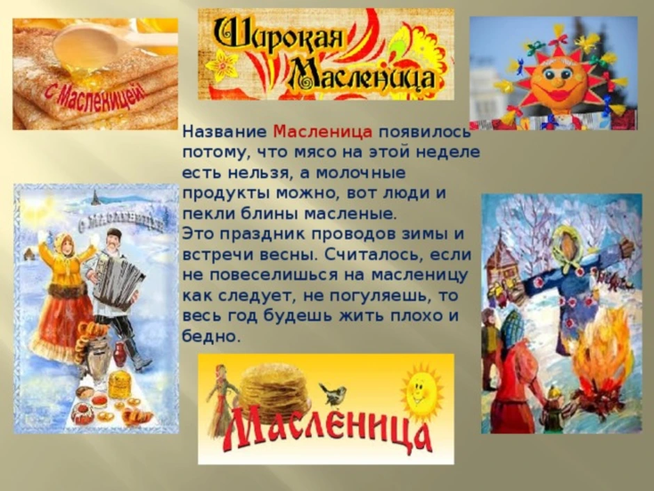 Нарисовать рисунок весеннего праздника по старинному календарю народов твоего края 2 класс