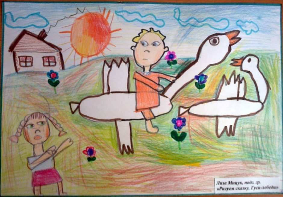 Гуси лебеди рисунок для детей 1 класса. Рисование гуси лебеди. Гуси-лебеди рисунок для детей. Гуси лебеди детские рисунки. Гуси лебеди рисунок детский.