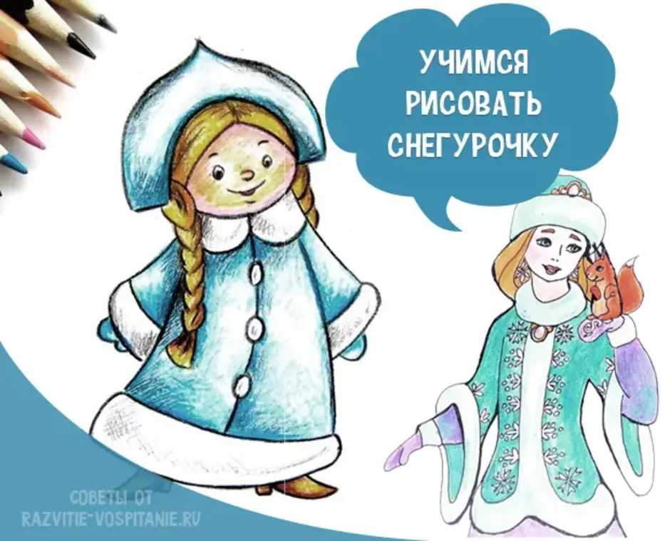 Как нарисовать снегурочку. Шубка Снегурочки рисунок. Рисунок Снегурочки 1 класс. Тающая Снегурочка рисунок карандашом. Снегурочка с книжками рисунок.