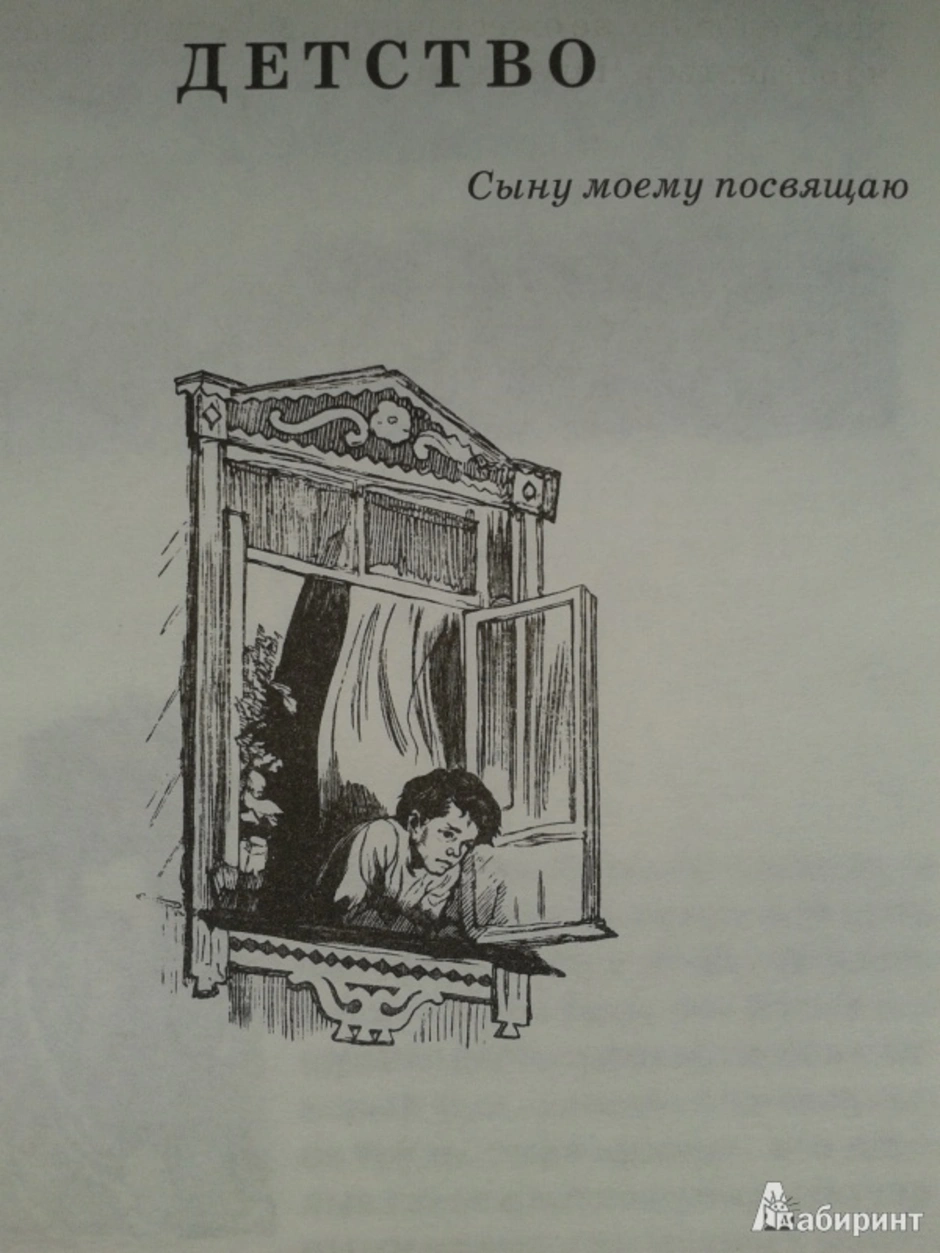 М горький детство 1 2 глава. Иллюстрации к повести детство Горького. Горький детство 1, 2 глава.