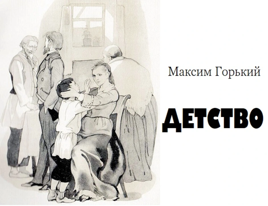 Какие события проиллюстрировал художник дехтерев озаглавьте рисунки детство горький