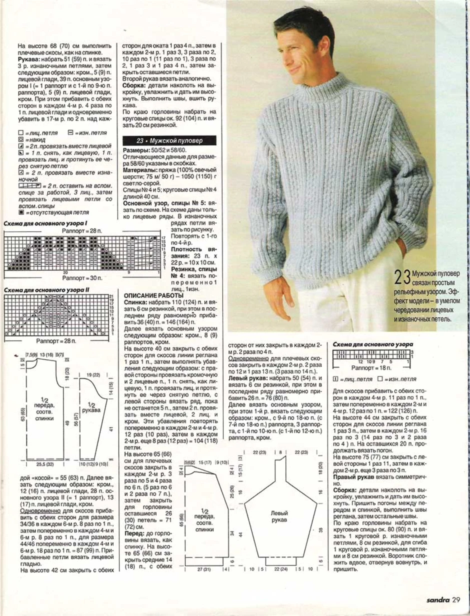 Вязаные мужские свитера схема