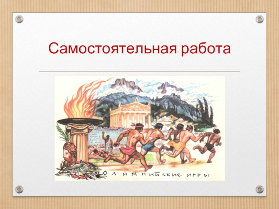 Олимпийские игры в греции 4 класс рисунок. Древнегреческие праздники изо. Древняя Греция 4 класс изо.