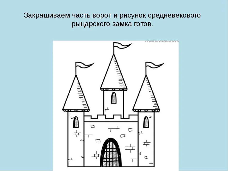 Рисунок крепости 4 класс