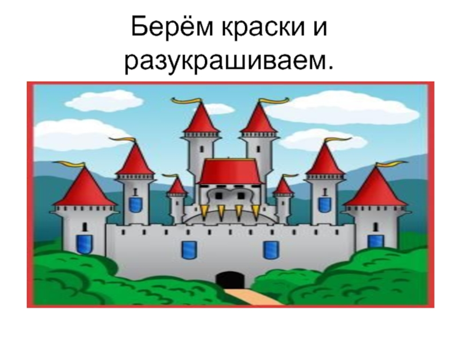 Средневековый замок 4 класс. Замок рисунок. Изо город крепость. Европейские города средневековья 4 класс. Средневековый город изо.