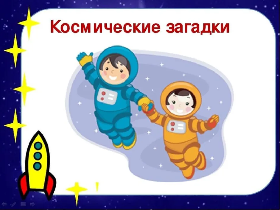 Космонавтики картинки для детей