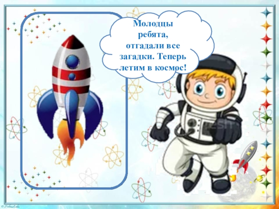 Загадки про космос для дошкольников. Головоломки про космос для детей. Детям о космосе и космонавтах. Космонавт для дошкольников.