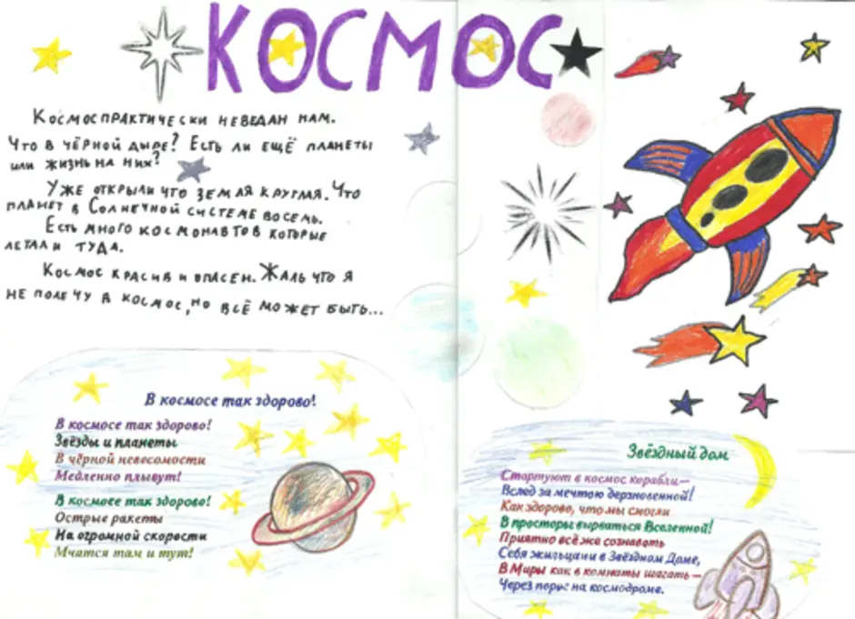Текст про космос для детей