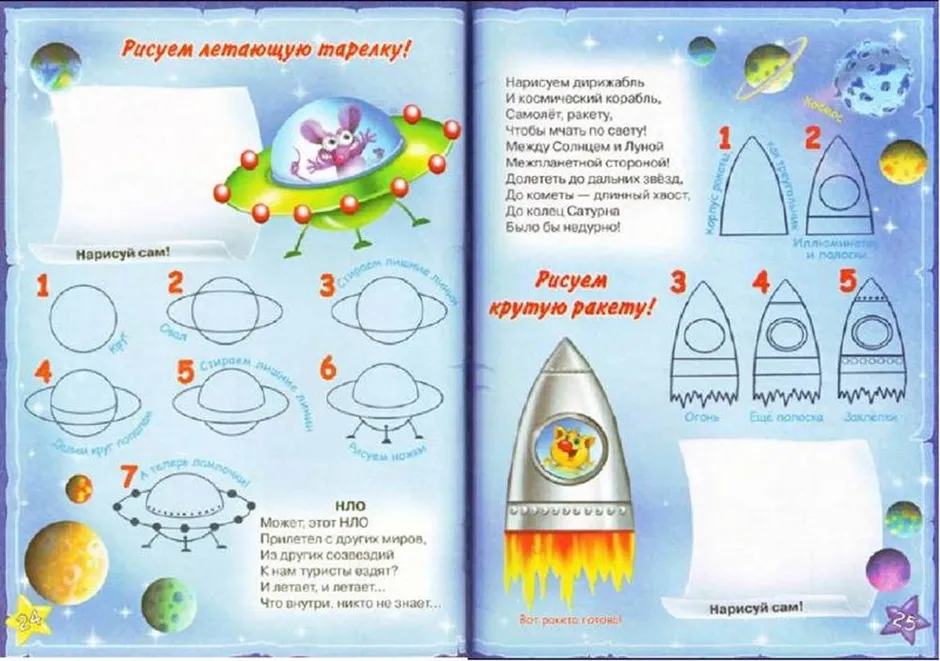 Проекты про космос для дошкольников