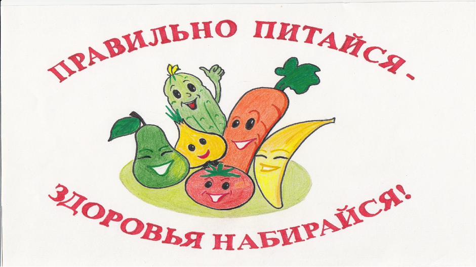 Неделя здорового питания