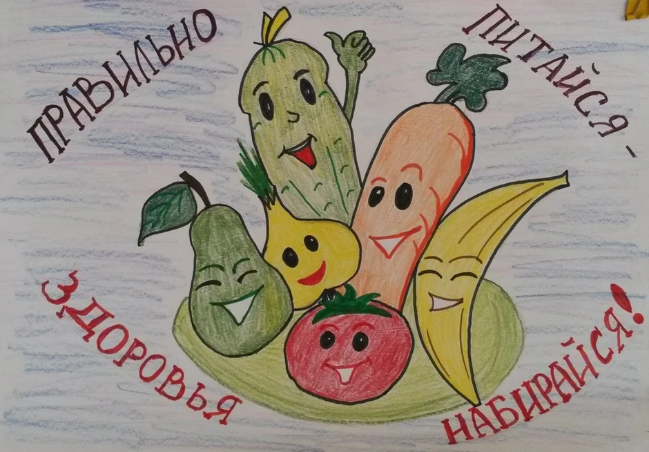 Рисунок на тему здоровая еда