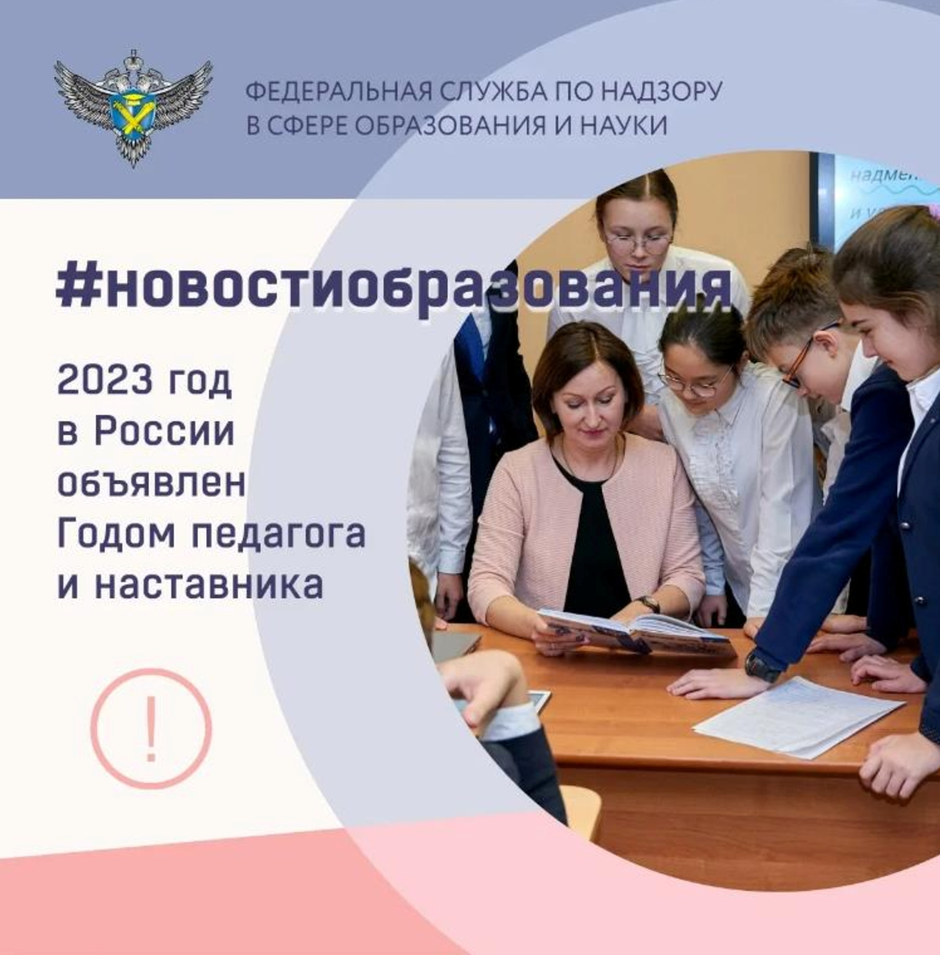 Картинка учитель года 2023