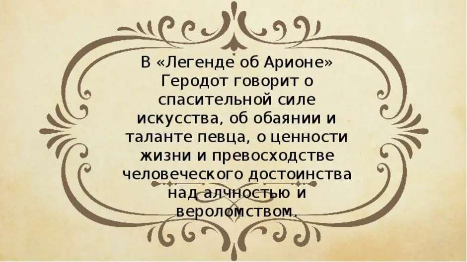 Как нарисовать ариона из легенды об арионе