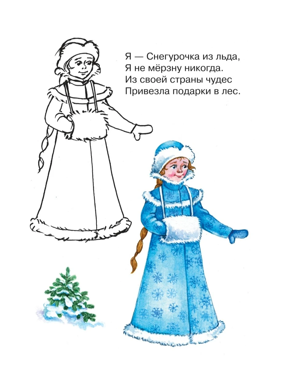 Снегурочка рисунок 1 класс