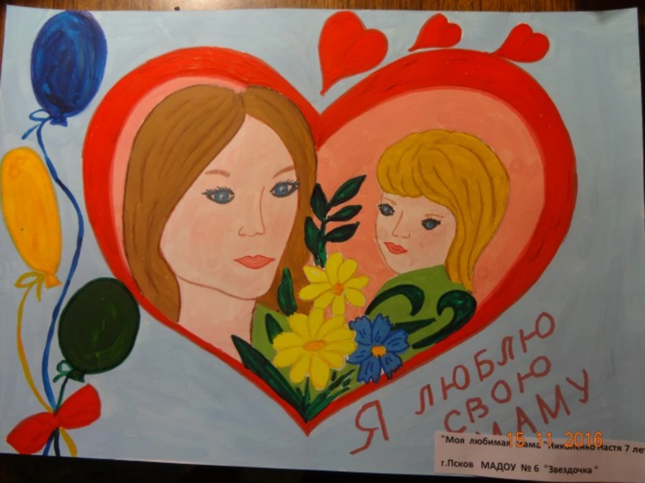 Мамочка моя рисунок в садик. Рисунок на тему день матери. Рисунок для мамы. Рисунок маме на день матери. Детские рисунки ко Дню матери.