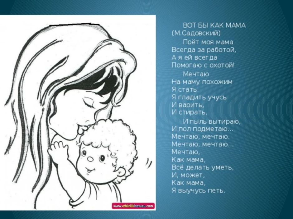 Произведение эту песню мать мне пела. Стихи о маме. Стих о маме рисунок. Иллюстрации к стихам о маме. Красивый стих про маму.