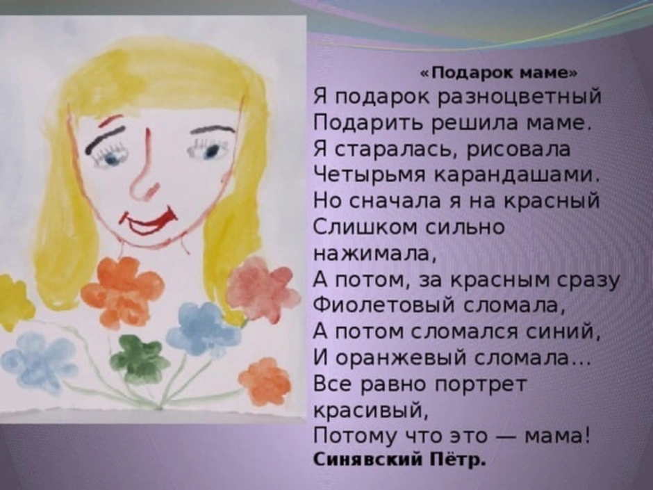 Рисую маму стихи