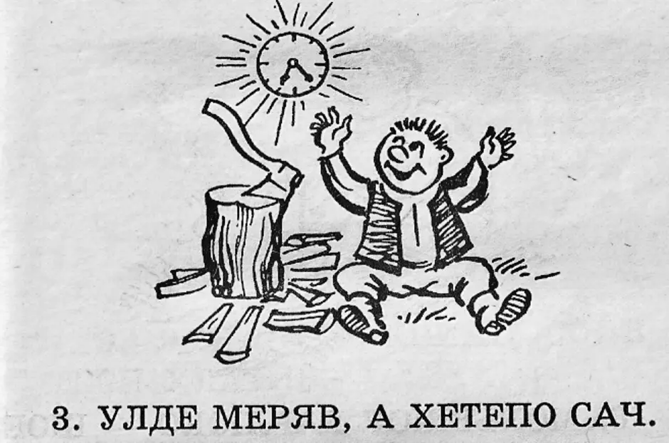 Поговорка время потехе час. Делу время потехе час рисунок. Нарисовать рисунок к пословице делу время потехе час.