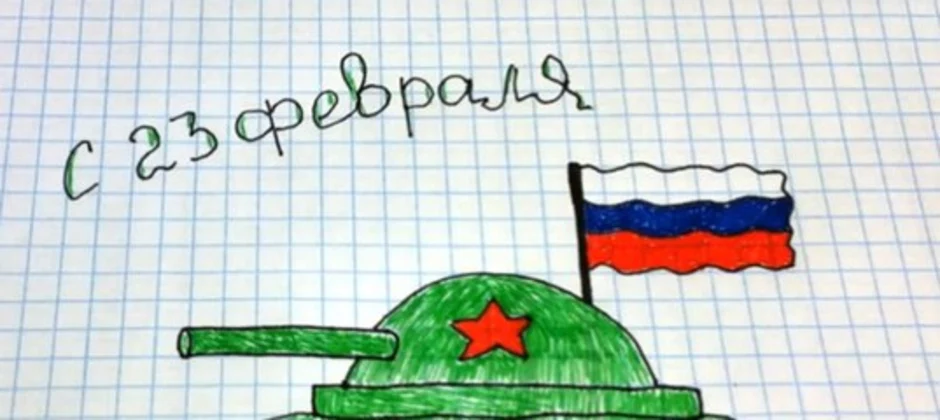 Рисунок к 23 февраля легкий