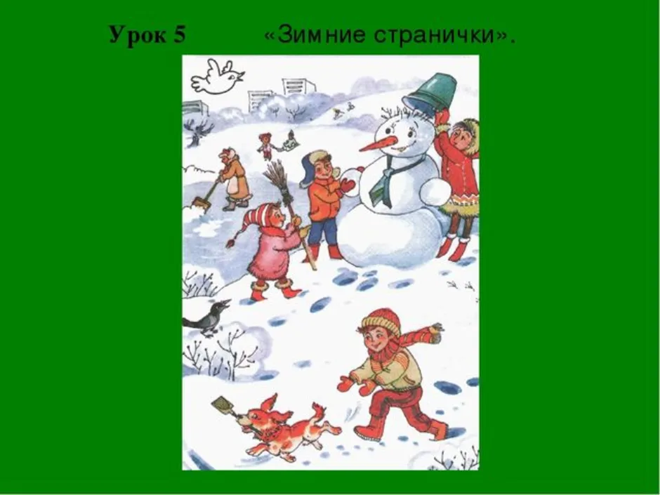 Наш проект зимняя страничка 3 класс по русскому языку