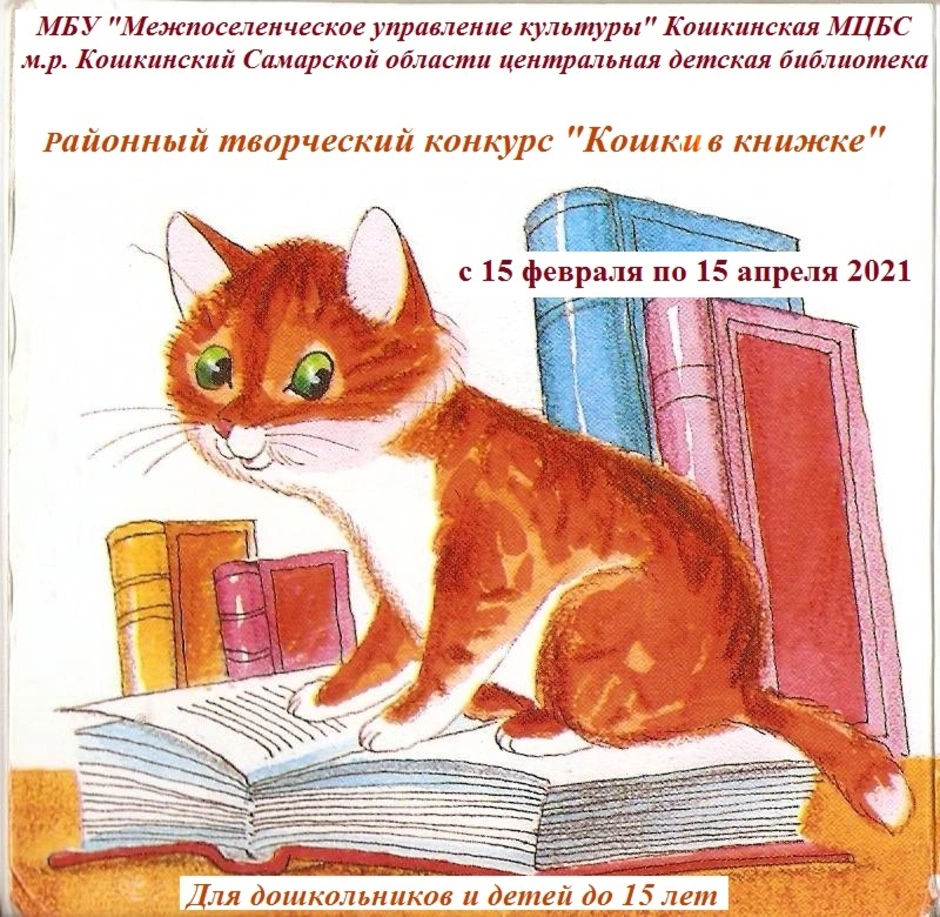 Урок чтения котята. Книги про кошек для детей. Книги про котят для детей. Детские книжки про кошек. Кошки в детской литературе.