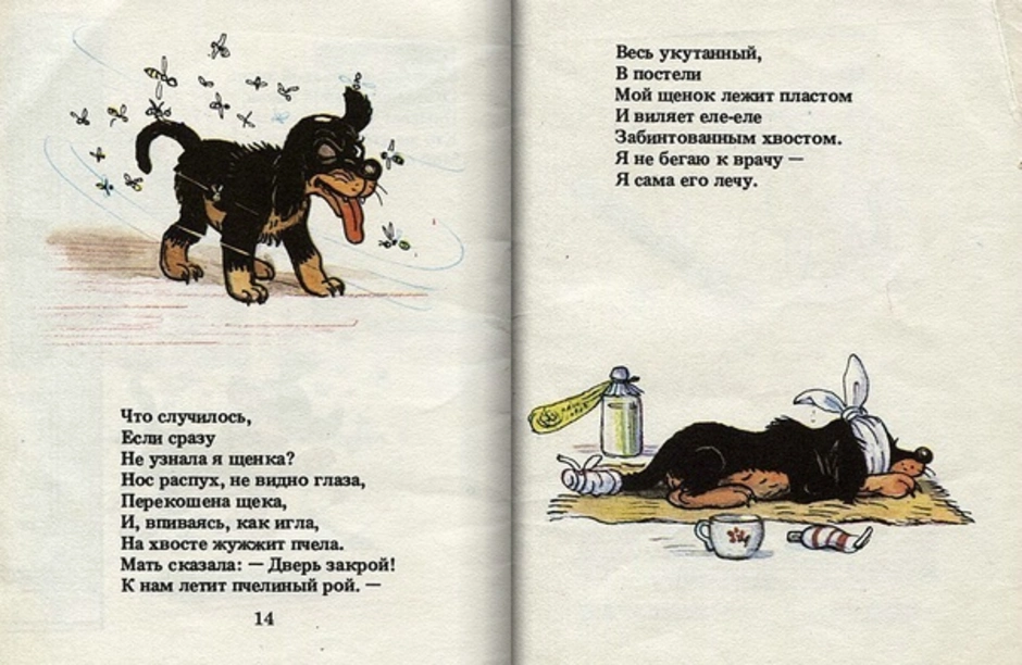 Мой пес по кличке уши попал. Стих Сергея Михалкова мой щенок.