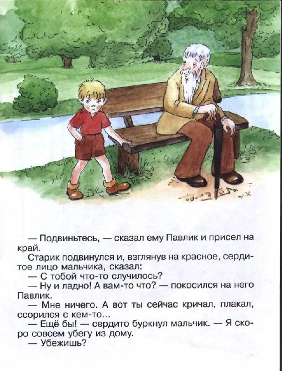 Рассказ волшебное слово. Иллюстрация к рассказу Осеевой волшебное слово 2 класс. Рассказ волшебное слово Осеева. Рассказ Валентины Осеевой волшебное слово. Волшебное слово Осеева Павлик и старик.