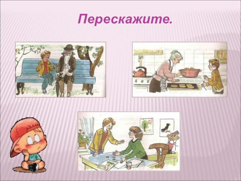 План к рассказу волшебное слово 2 класс литературное чтение 2