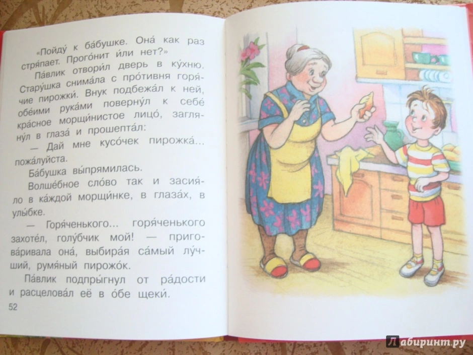 Произведения про бабушек. Осеева бабка книга. Волшебные слова. Иллюстрация к рассказу волшебное слово.