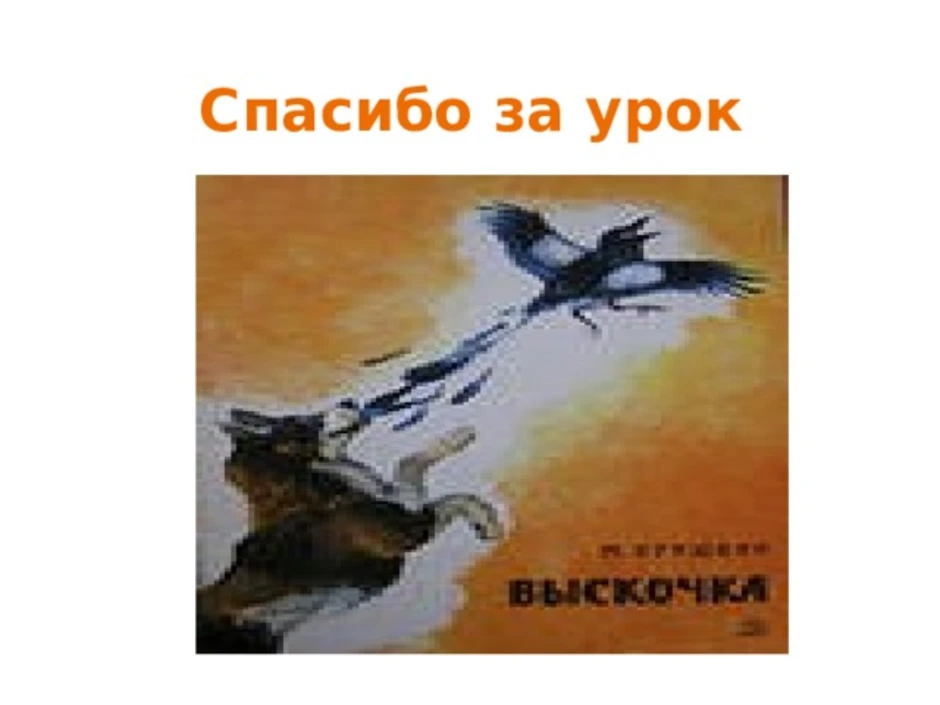 Рисунок к рассказу выскочка рисунок