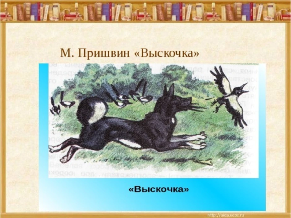 Рисунок выскочка 4 класс