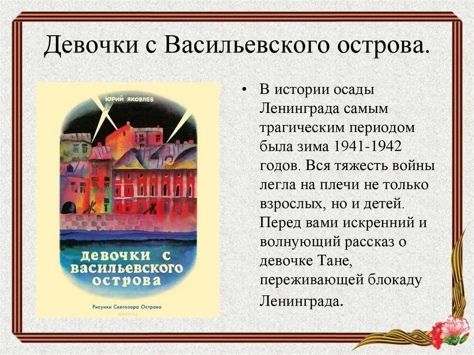 Девочка с васильевского острова план рассказа