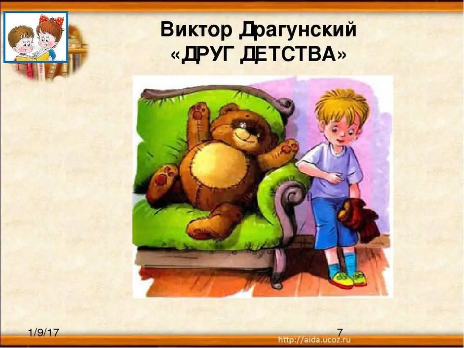 Рисунок друг детства