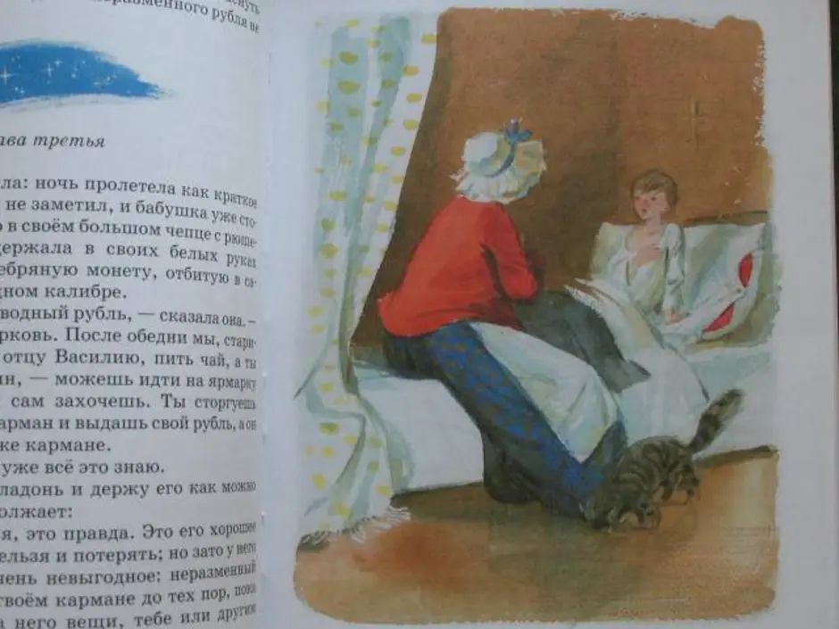 Руби рассказ. Н.С. Лесков - Неразменный рубль (1883).. Лесков н. "Неразменный рубль". Иллюстрации к рассказу Лескова Неразменный рубль. Что такое Неразменный рубль в рассказе Лескова.