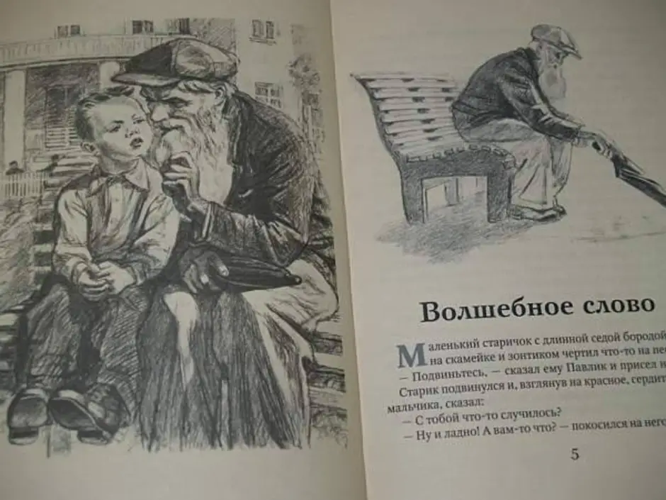 Сказка волшебное слово. Волшебное слово раскраска. Рисунок к рассказу волшебное слово. Рисунок к рассказу Осеевой волшебное слово. Зарисовка к рассказу волшебное слово.