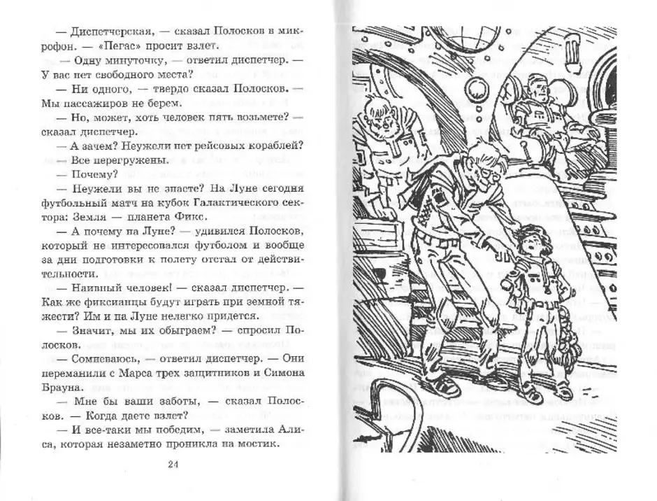 План к рассказу путешествие алисы кустики 4 класс в сокращении