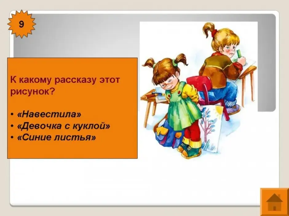 2 класс литература синие листья. Рассказ синие листья. Осеева в. "синие листья". Произведение Осеевой синие листья. Рассказ синие листья Осеева.