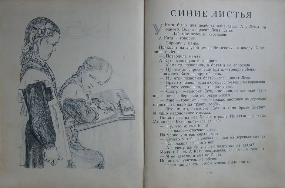 Синие листья рассказ слушать. Полный рассказ синие листья Осеева. Рассказ Осеевой синие листья текст полностью. Произведение в Осеева синие листья полностью.