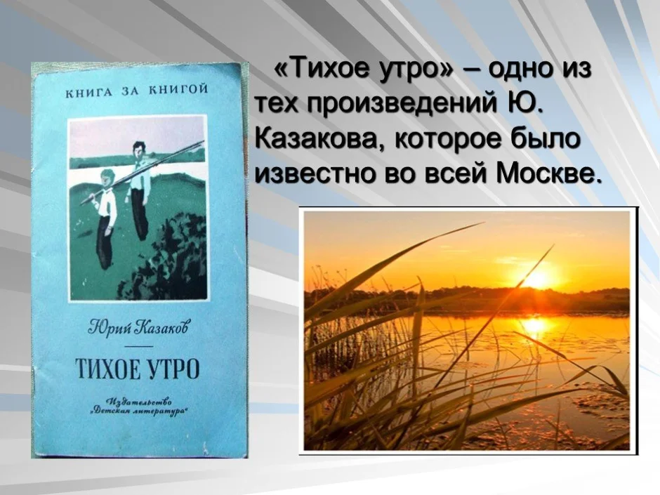 План рассказа тихое утро 7 класс 10 пунктов