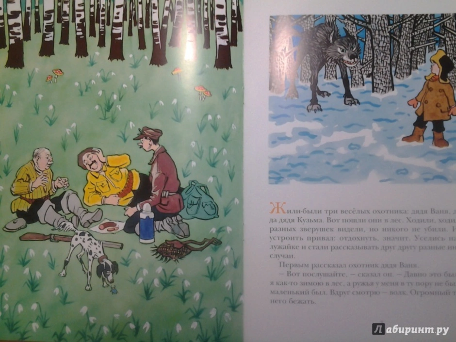 В книге было 3 рассказа. Иллюстрация к рассказу Носова три охотника. Три охотника Носов книга.