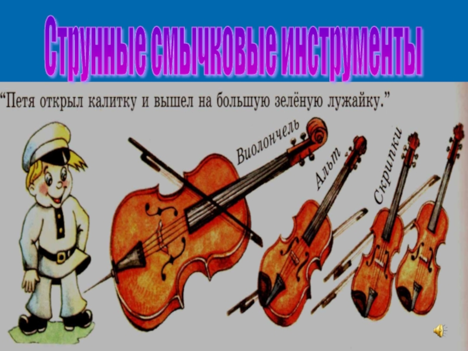 Музыка герой произведения. Сказочные музыкальные инструменты. Герои музыкальных произведений. Персонажи с музыкальными инструментами.